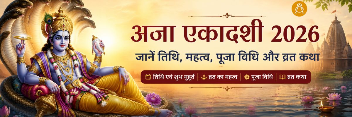 aja ekadashi 2026