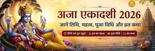 aja ekadashi 2026
