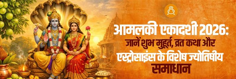 Amalaki Ekadashi 2026