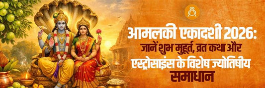 Amalaki Ekadashi 2026