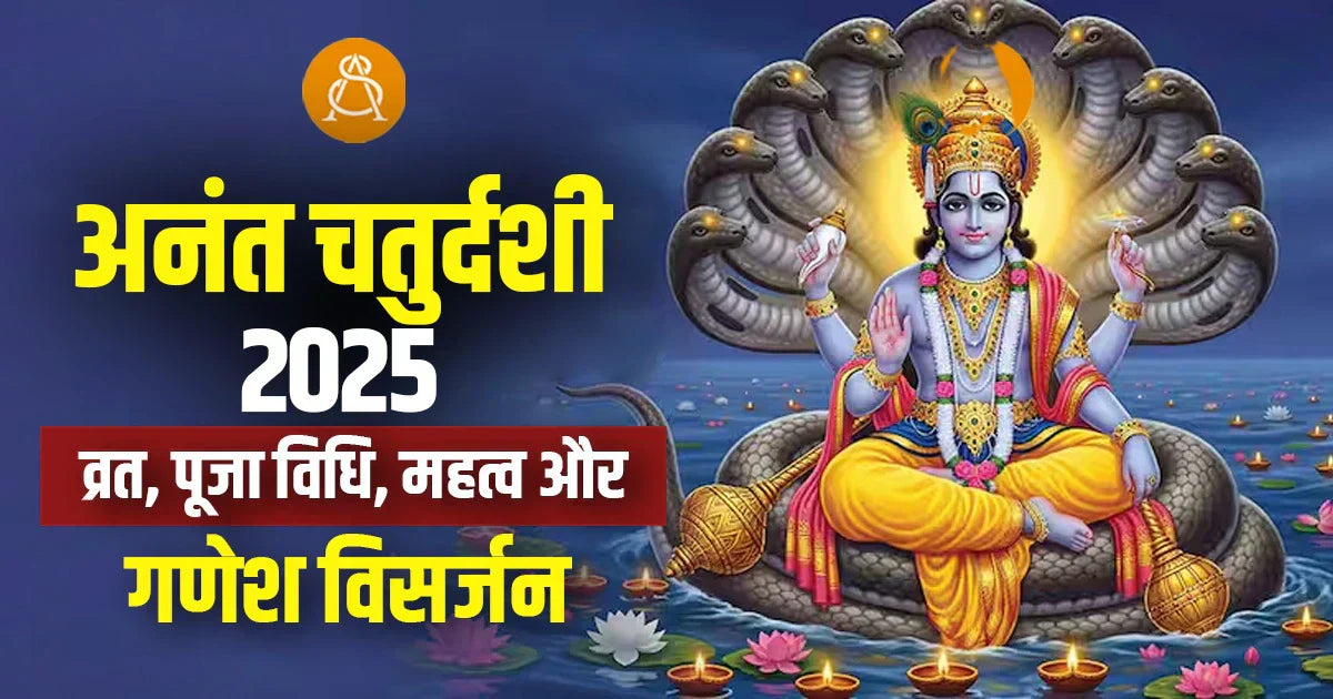 anant chaturdashi