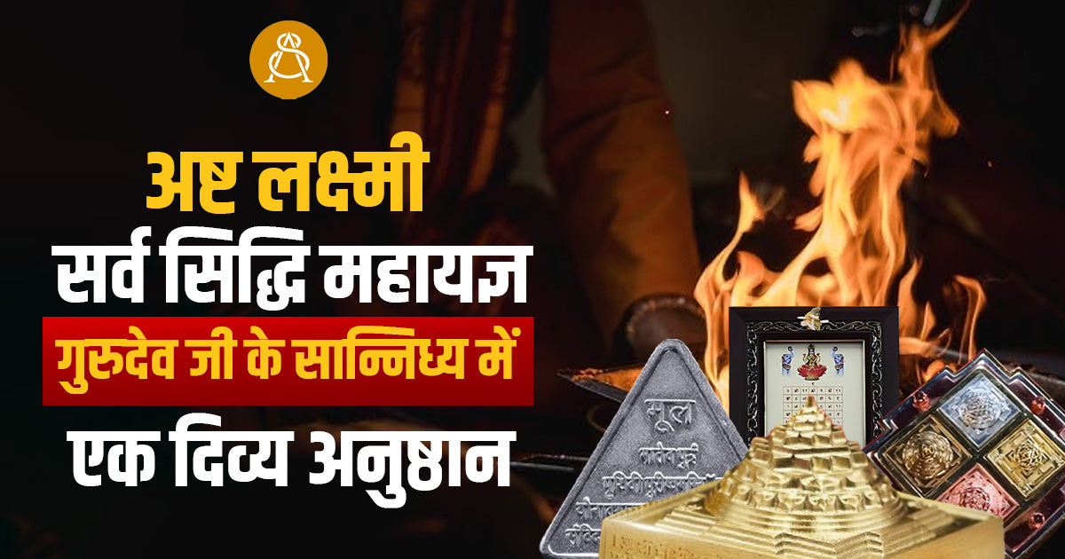 ashta lakshmi sarva siddhi mahayagya