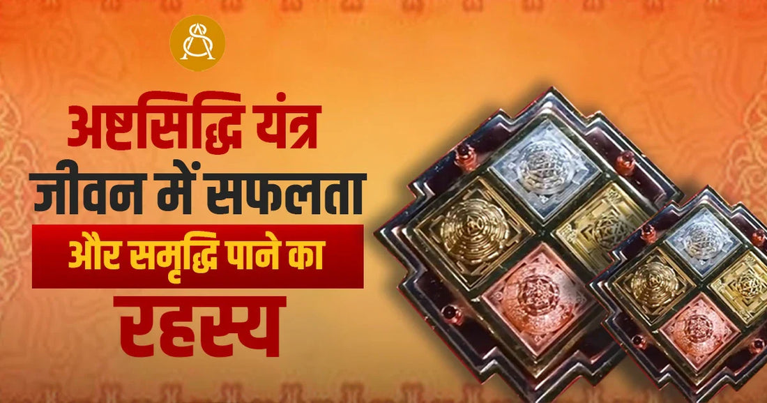 ashtsiddhi yantra
