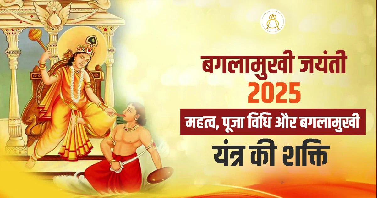 baglamukhi jayanti