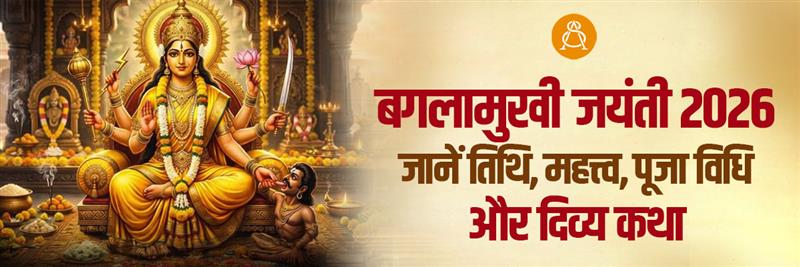 baglamukhi jayanti