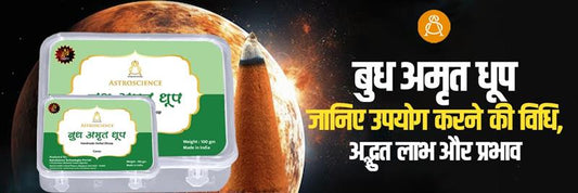 बुध अमृत धूप