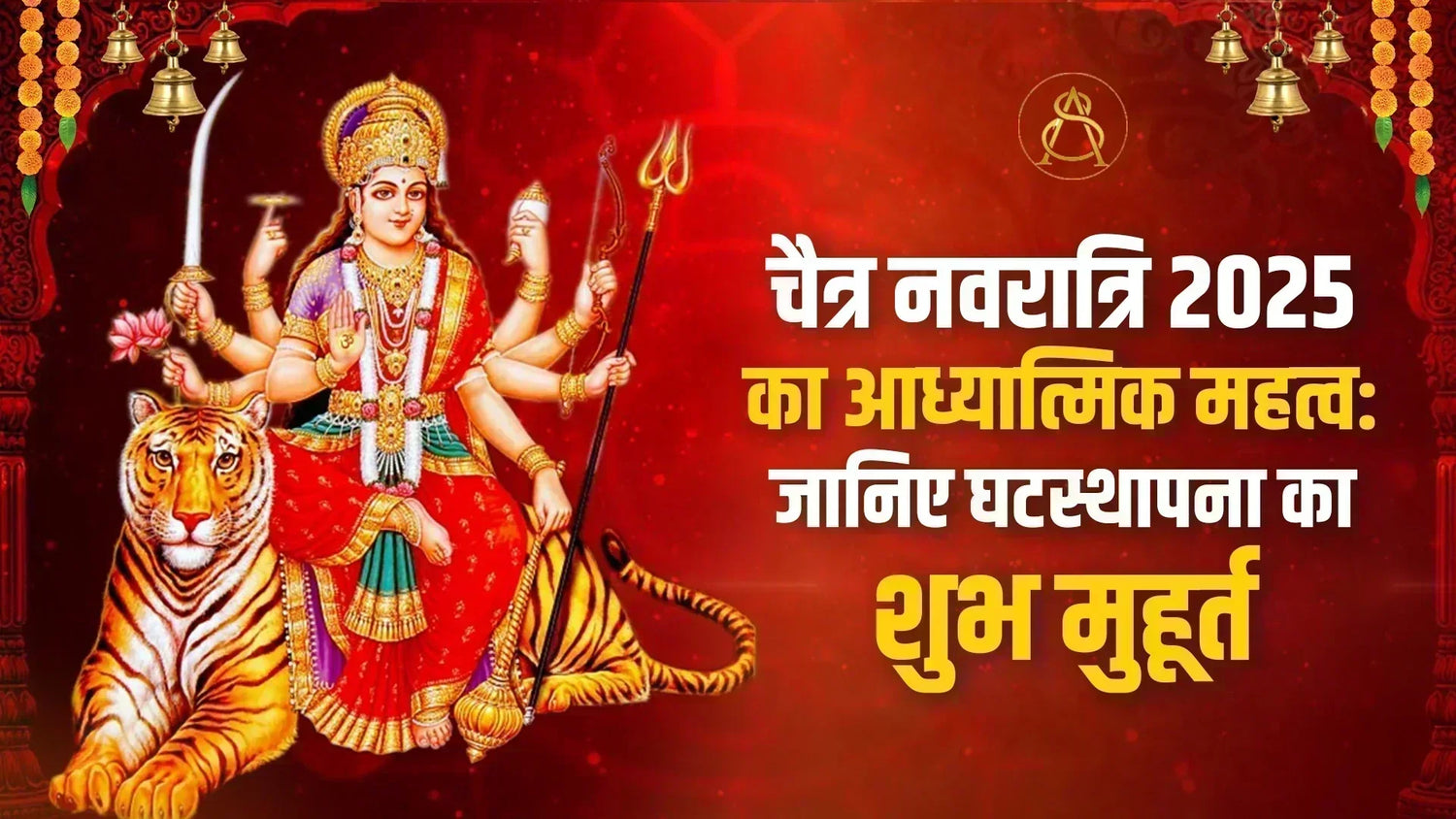 chaitra navratri 2025