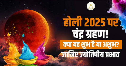 chandra grahan 2025