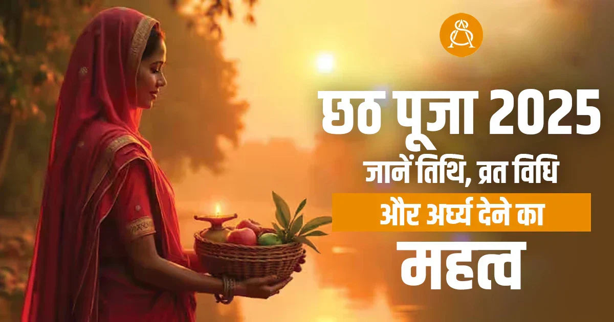 chhat pooja 2025
