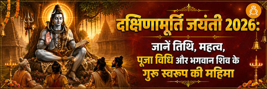 dakshinamurti jayanti