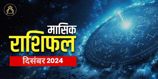 Monthida Rashi Monthly Horoscope | मासिक राशिफल | Monthly Rashifal - Astroscience