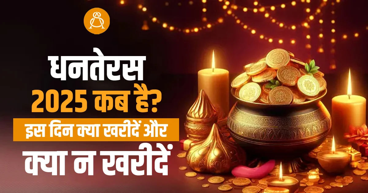 dhanteras