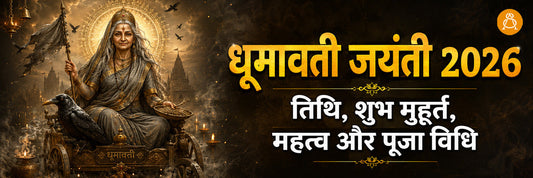dhumavati jayanti 2026