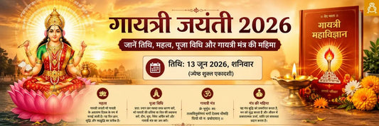 Gayatri jayanti 2026