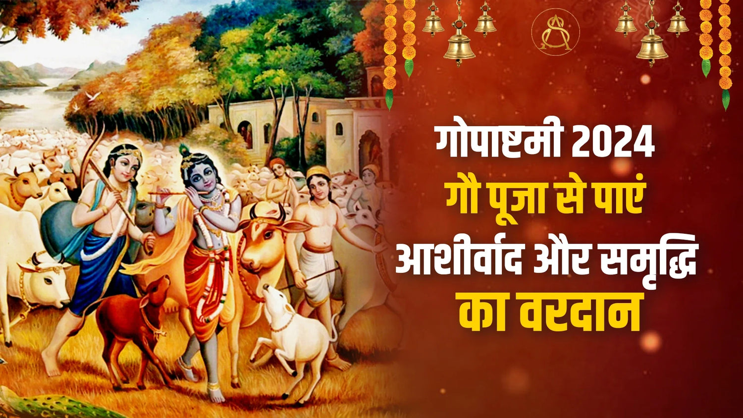 gopashtami