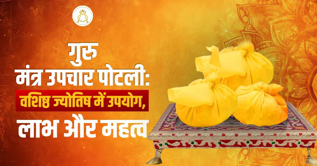 guru mantra upchar potli