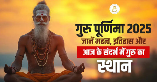 guru purnima