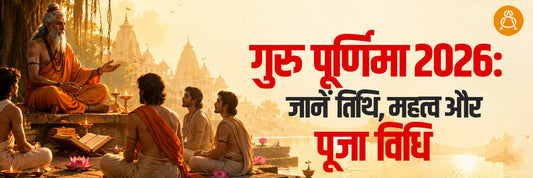 guru purnima 2026