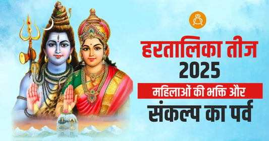 hartalika teej 2025