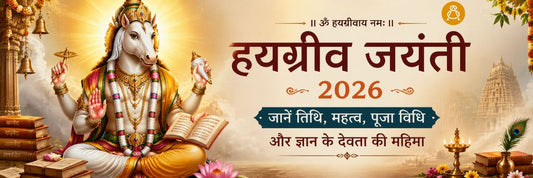 hayagriva jayanti