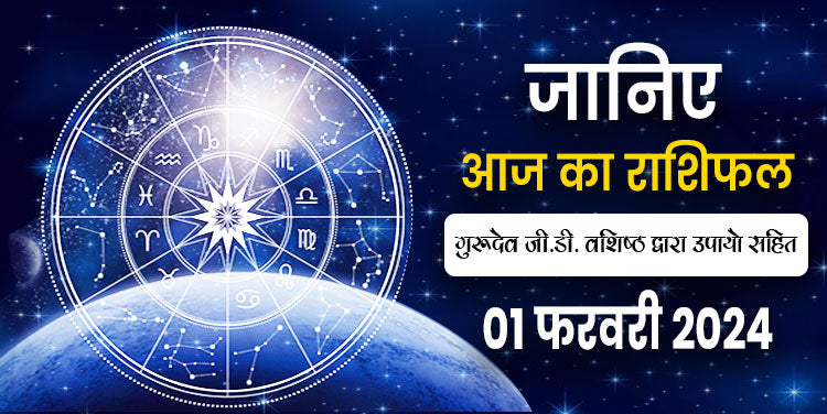 1 february 2024 horoscope