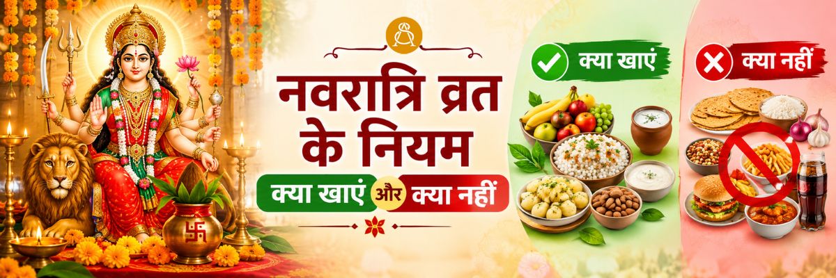 navratri ke vart me ky khaye or ky na khaye 