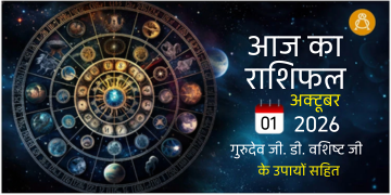 01 October 2026 Daily Horoscope - Aaj Ka Rashifal