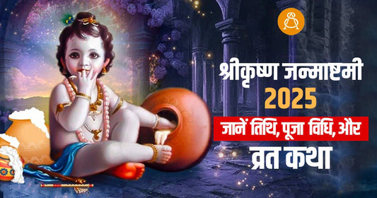 janmashtami 2025