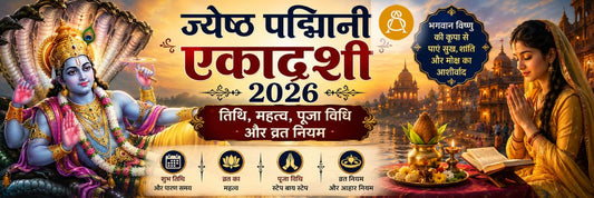jyestha padmini ekadashi