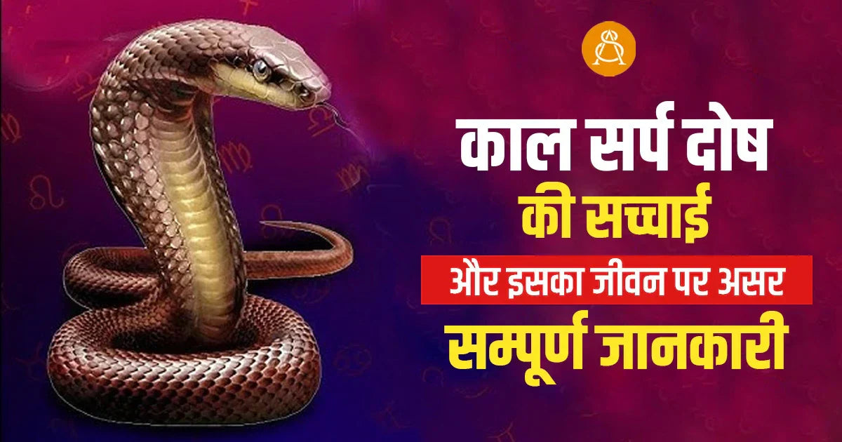 kaal sarp dosh