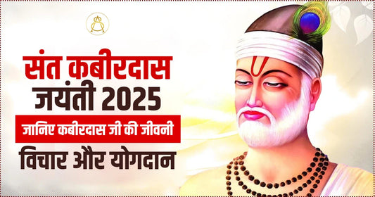 kabirdas jayanti