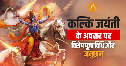 kalki jayanti
