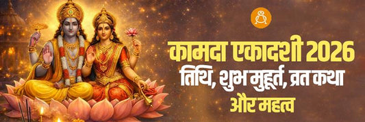 kamada ekadashi