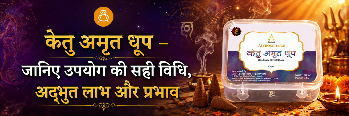 ketu amrit dhoop ke fayde