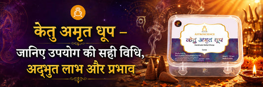 ketu amrit dhoop ke fayde