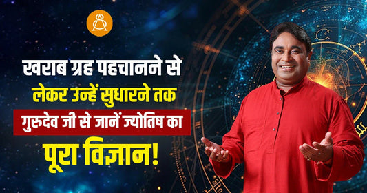 kharab grah pehchanne se lekar