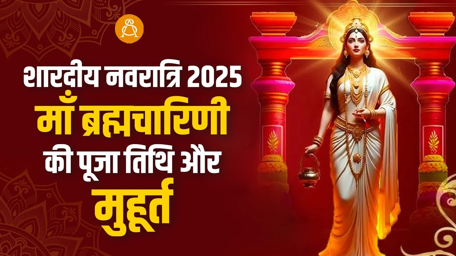 maa brahmacharini