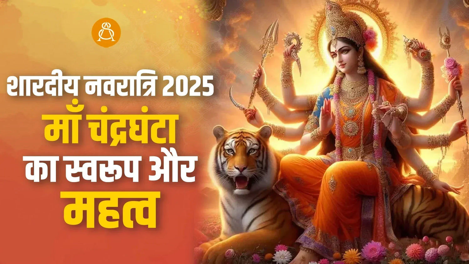 maa chandraghanta 2025