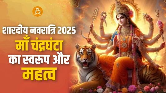 maa chandraghanta 2025