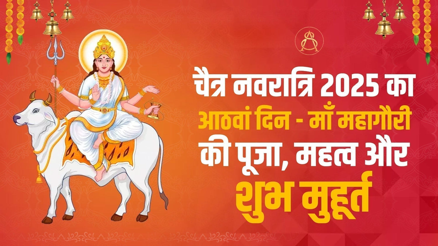 maa mahagauri