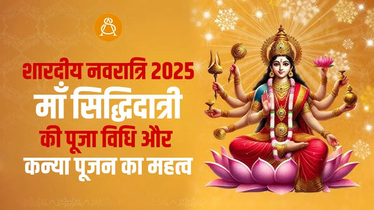 maa siddhidatri puja 2025