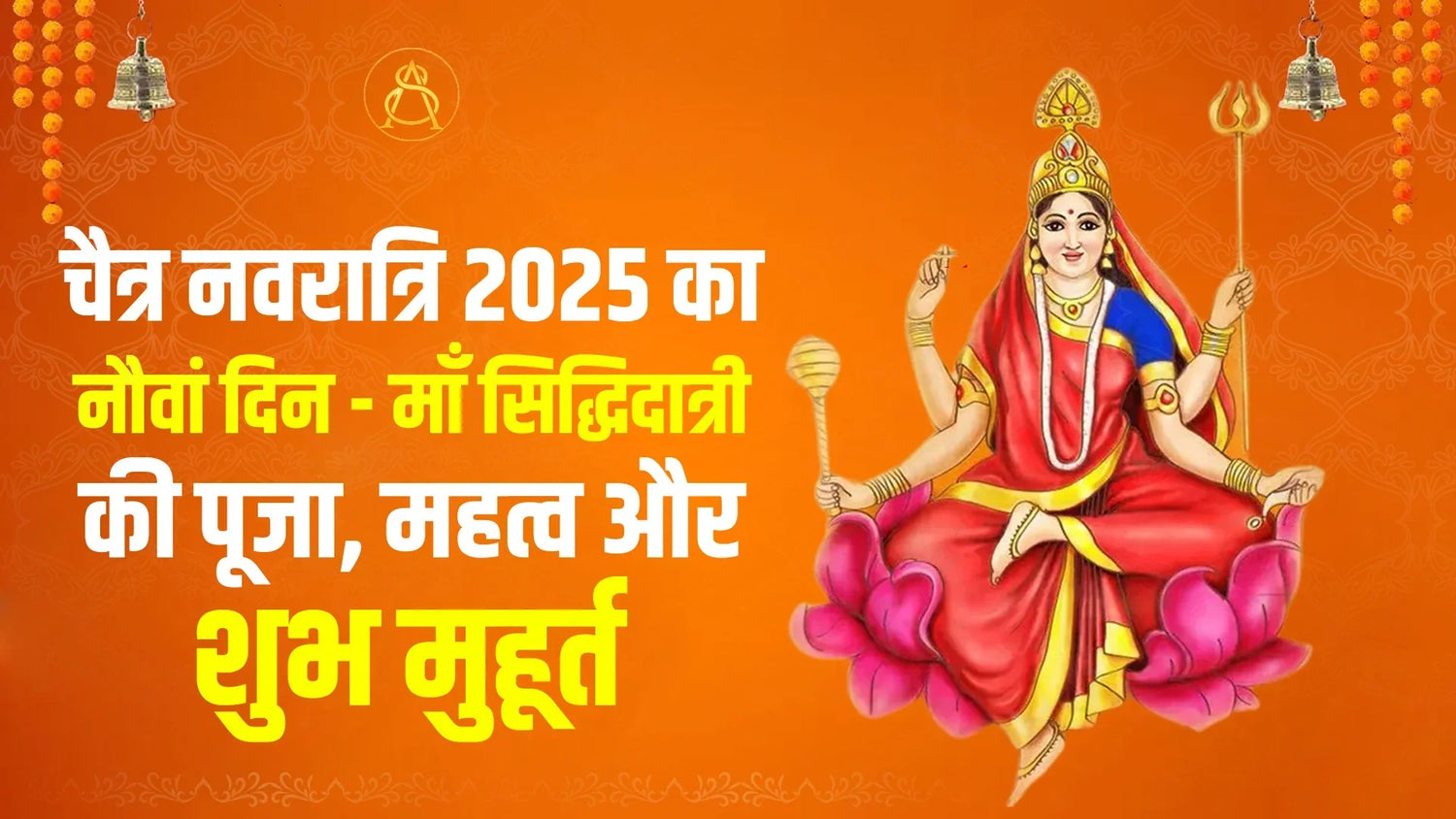 maa siddhidatri