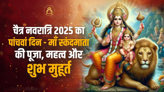 maa skandmata