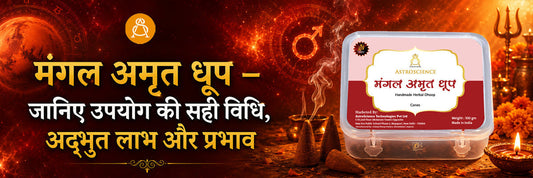 mangal amrit dhoop ke fayde