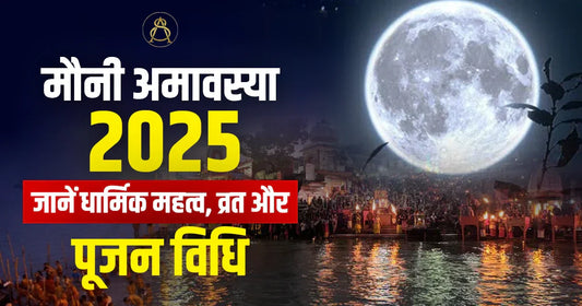 moni amavasya