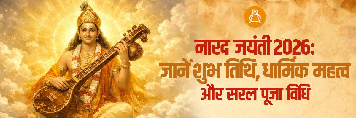 narad jayanti 2026
