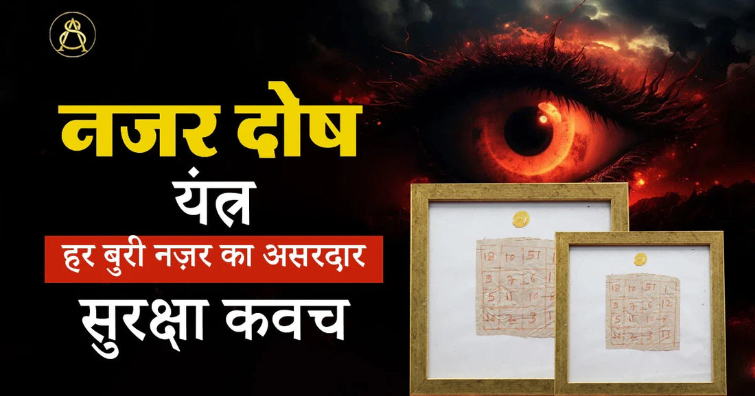 nazar dosh yantra