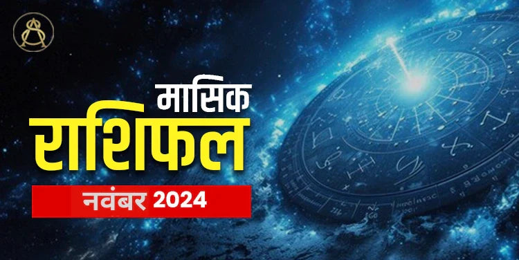 November Month Rashifal 2024 | Monthly Horoscope – Astroscience