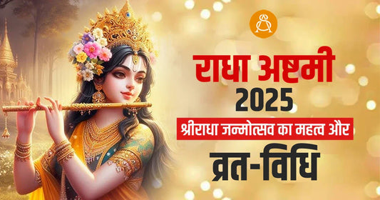 radha ashtami 2025