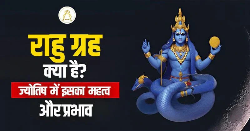 rahu greh kya hai
